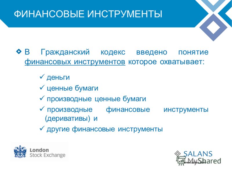 Финансовые инструменты Финансовые инструменты