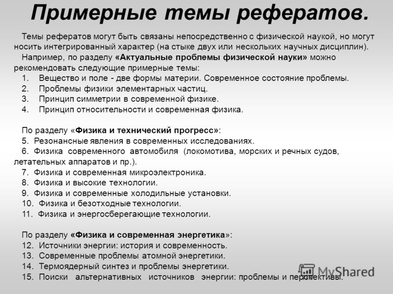 Реферат: Ответы 11 класс