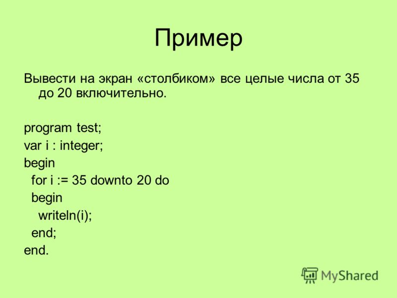 Презентация на тему: "Программирование на языке Паскаль Введение. Алфавит языка