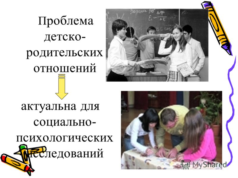 Курсовая работа: Влияние детско-родительских отношений на возникновение личных проблем подростков