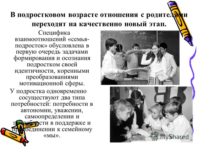 Реферат: Взаимоотношение подростков к родителям Реферат: Взаимоотношение подростков к родителям