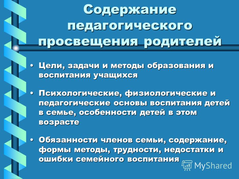 содержание и формы педагогического просвещение родителей Диаспара купались