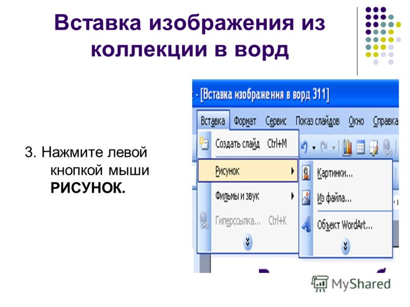 Как в ворде 2003 сделать презентацию на Как в ворде 2003 сделать презентацию на