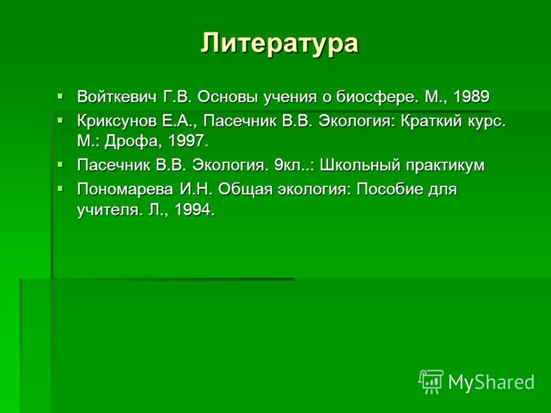 Экология учебник е.а.криксунов м.дрофа бесплатно скачать