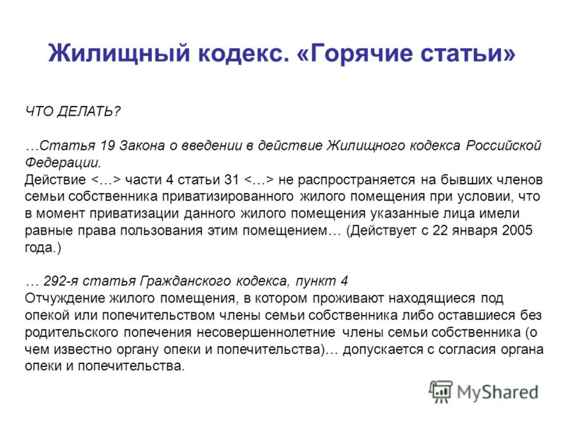 Статья 292 гражданского кодекса рф вещи как-то