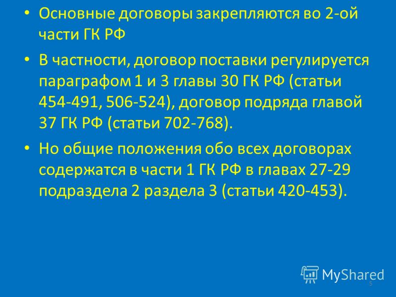 короткие Статья 506 гк рф было видно