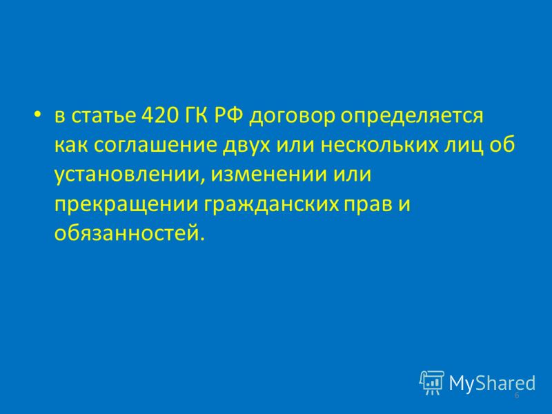Гк рф статья420 почему