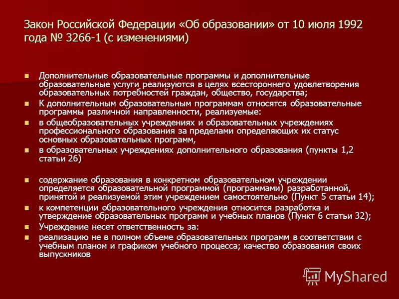 Закон рф об образовании цели одна