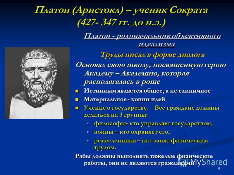 Курсовая работа по теме Философское учение Сократа