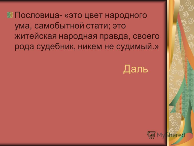 Фото Про Пословицы Фото Про Пословицы