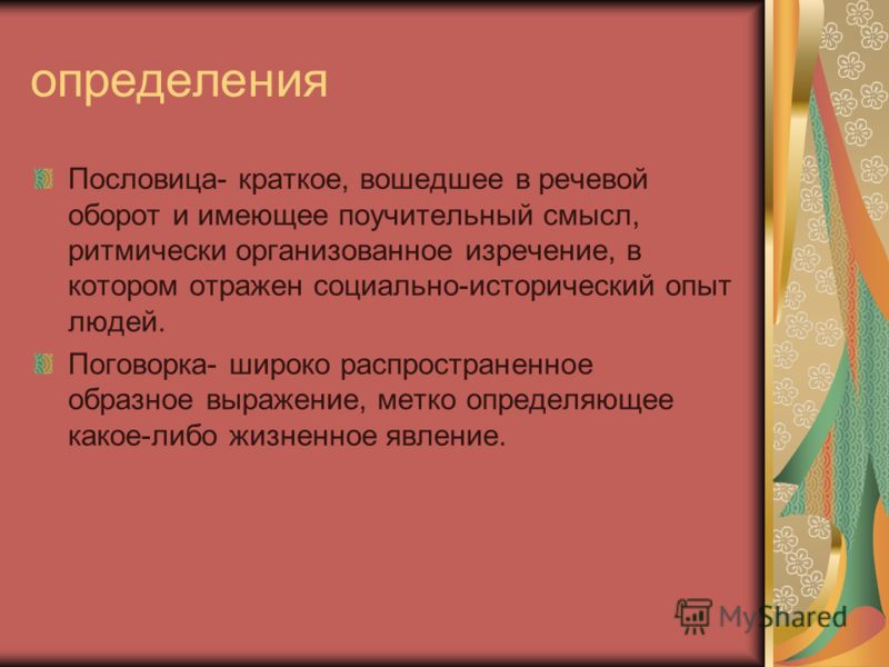 Поговорки что такое желание Поговорки что такое желание