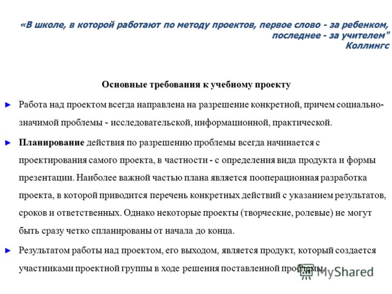Метод проектов всегда предполагает решение какой то проблемы решение