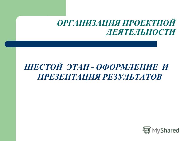 Коррекция хода деятельности Коррекция хода деятельности