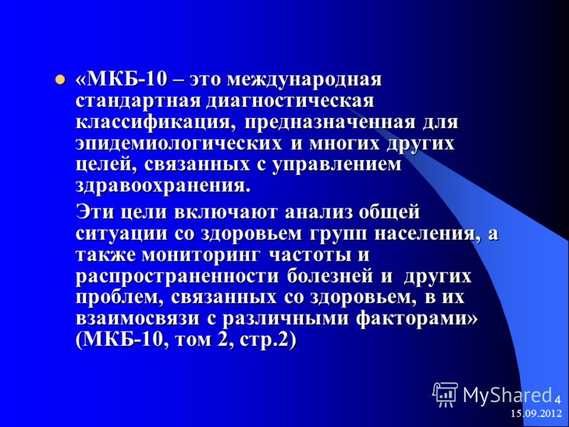 Международная статистическая классификация болезней и проблем связанных со здоровьем 10 Международная статистическая классификация болезней и проблем связанных со здоровьем 10