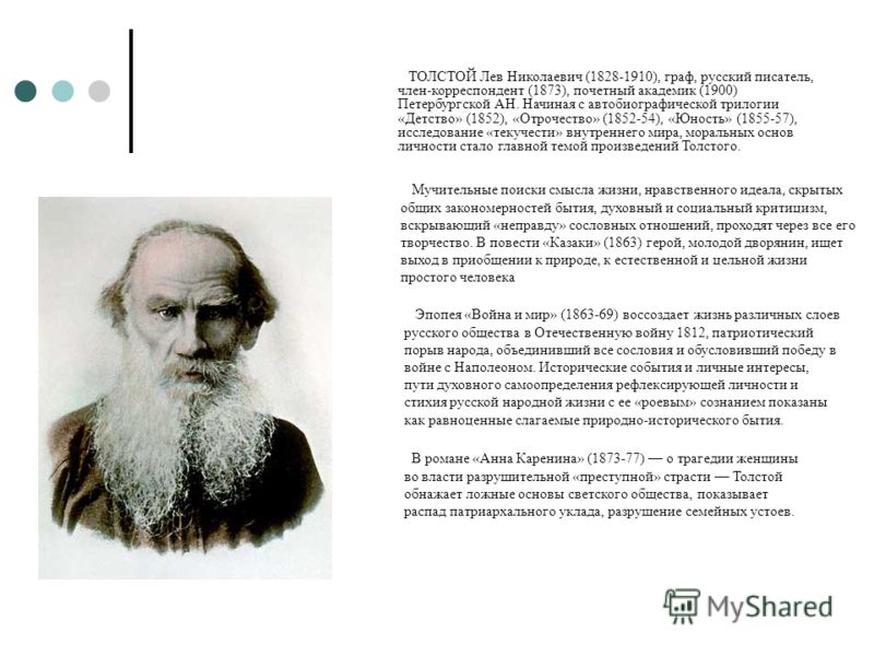 Доклад по теме Л.Н.Толстой о духовно-нравственном воспитании 