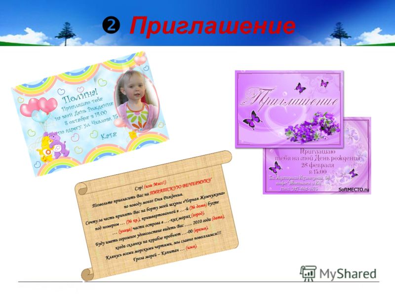 Приглашение за столом Приглашение за столом