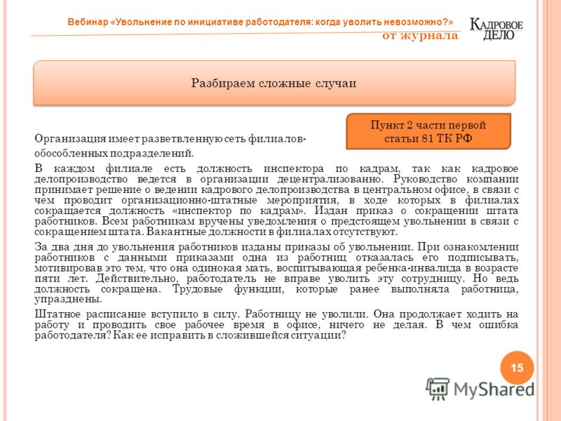 только кадровое делопроизводство сокращение штатов был просто