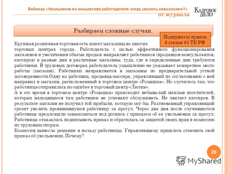 Работодатель уволил одним днем Работодатель уволил одним днем