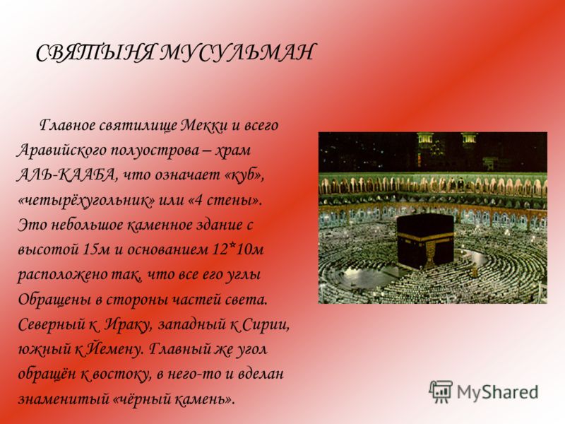 Молитва мусульман коран 5