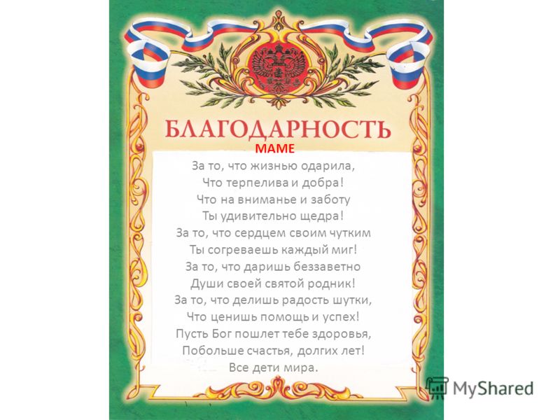 Поздравления на свой день рождения благодарность родителям Поздравления на свой день рождения благодарность родителям