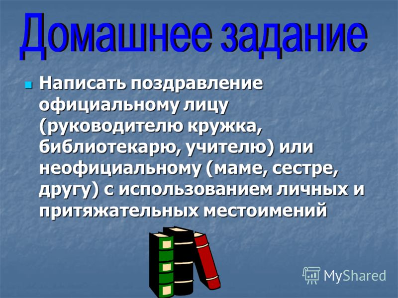 Поздравление официальному лицу с днем рождения Поздравление официальному лицу с днем рождения