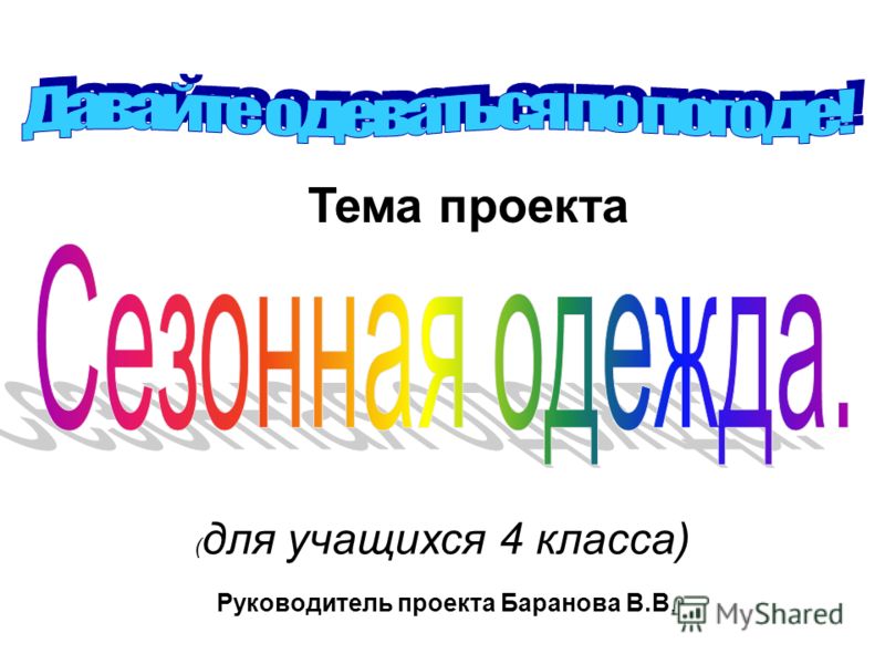 Готовый проект на любую тему 6 класс по литературе