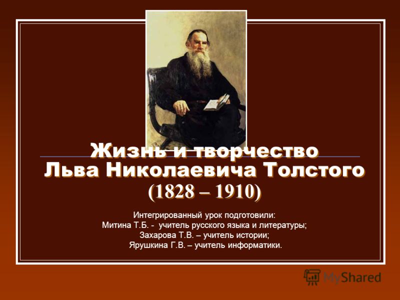 Презентация по истории про толстого