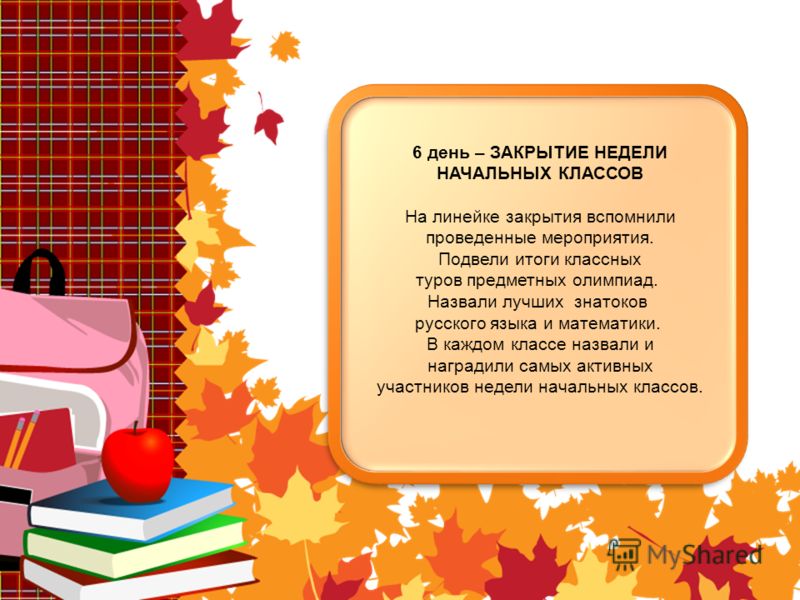 Праздник русского языка сценарий для начальной школы Праздник русского языка сценарий для начальной школы