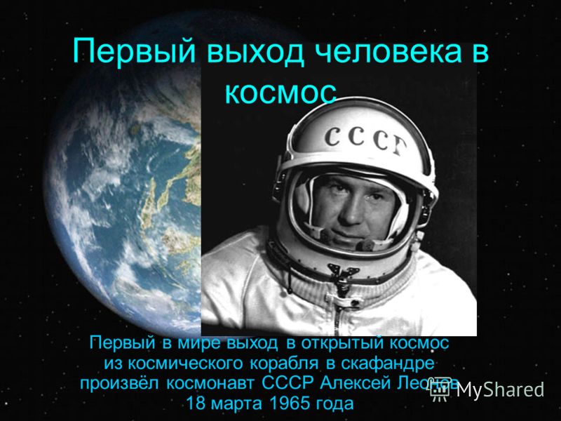 Когда была открыта первая космическая Когда была открыта первая космическая