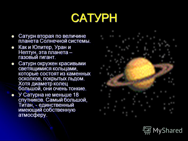 Реферат На Тему Планета Сатурн
