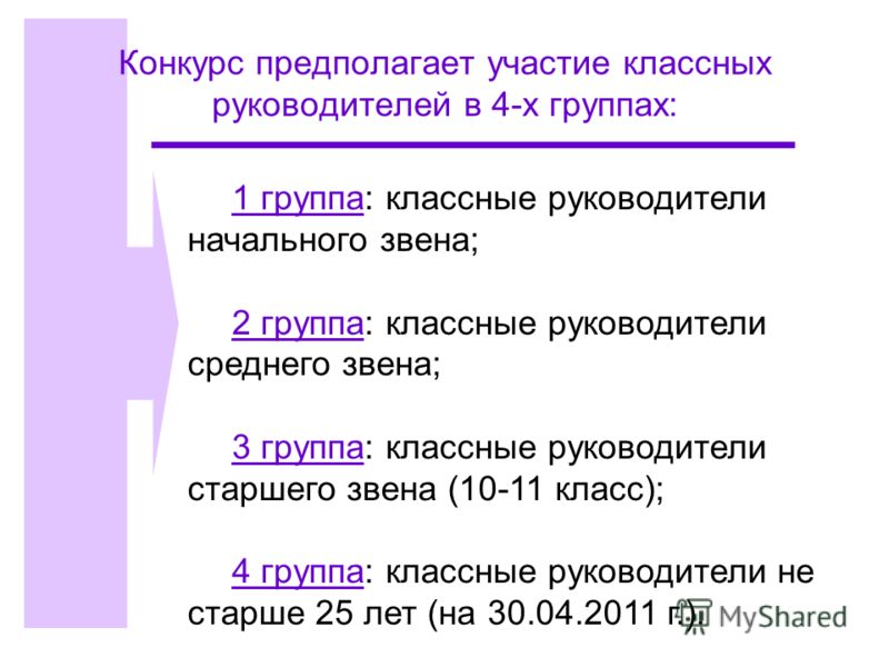Классный самый классный конкурс классных руководителей Классный самый классный конкурс классных руководителей
