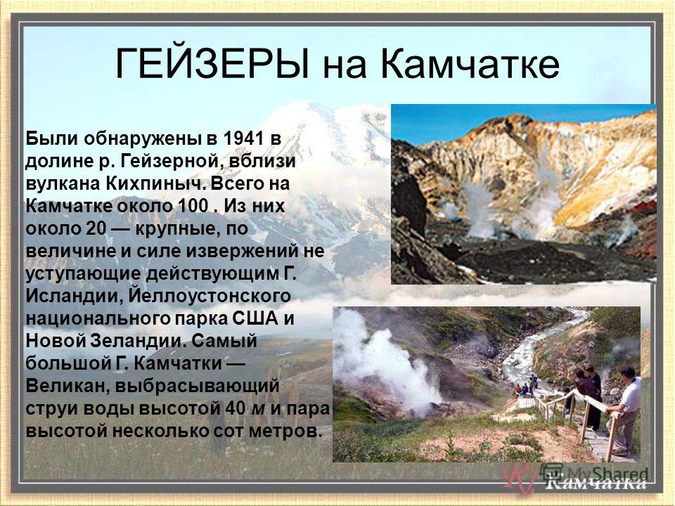 Презентация "Естественные фонтаны"