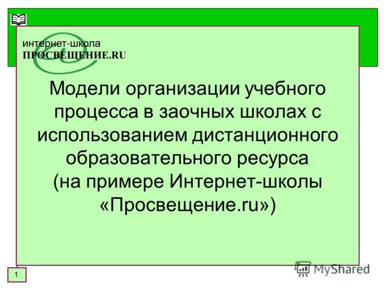 Скачать презентацию на тему организация взаимодействия с базовыми школами по предпрофилю