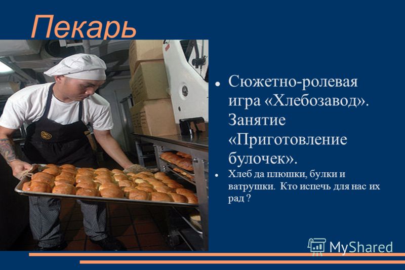 ПЕКАРЬ - стихи для детей про профессию ПЕКАРЬ - стихи для детей про профессию
