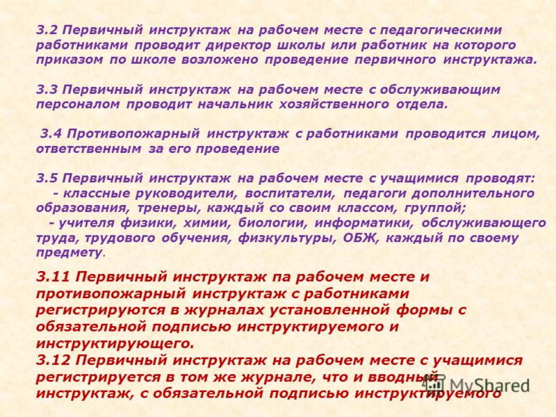 Инструкция на рабочем месте в школе