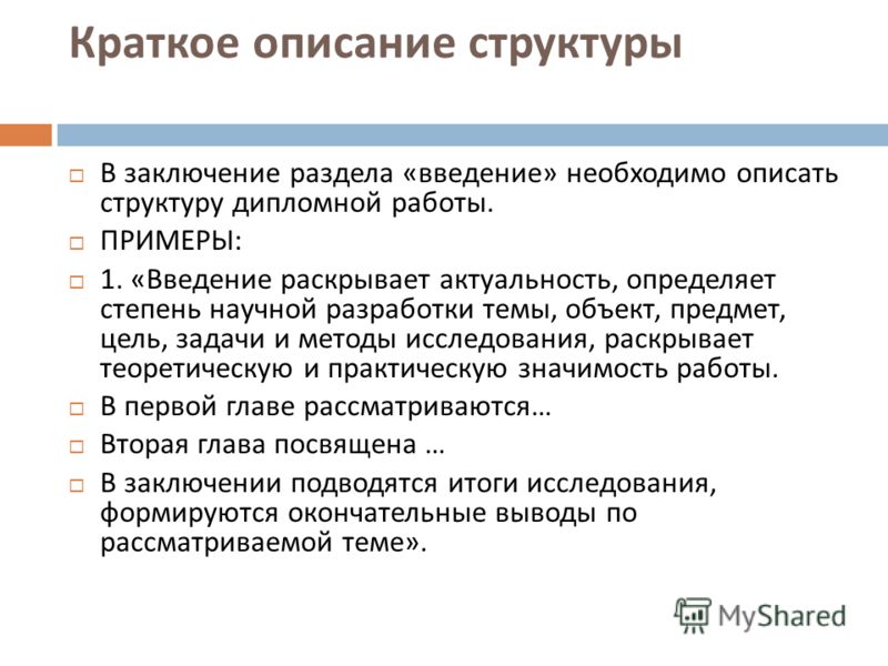 Структура Дипломной Работы Пример Введение Структура Дипломной Работы Пример Введение