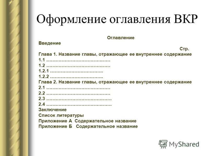 Как сделать вкр Как сделать вкр