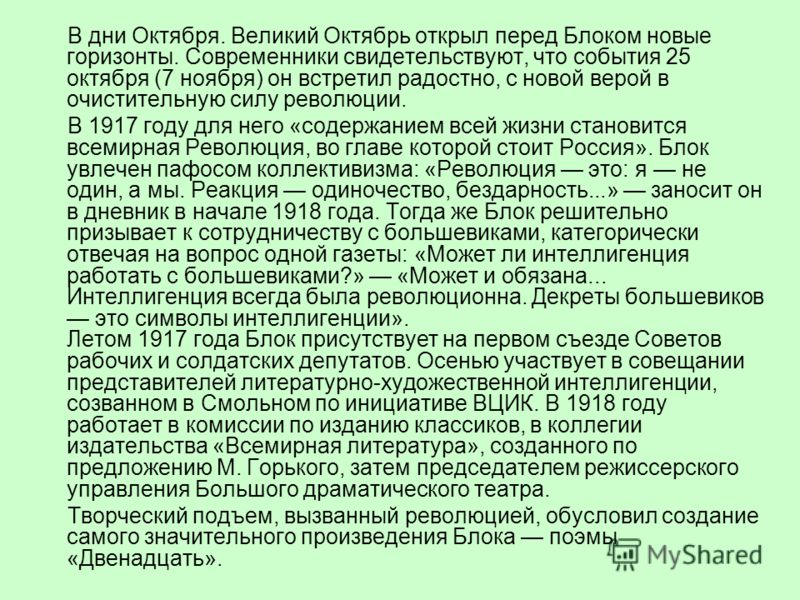 Поэма 12 Блок Темы Сочинений Поэма 12 Блок Темы Сочинений