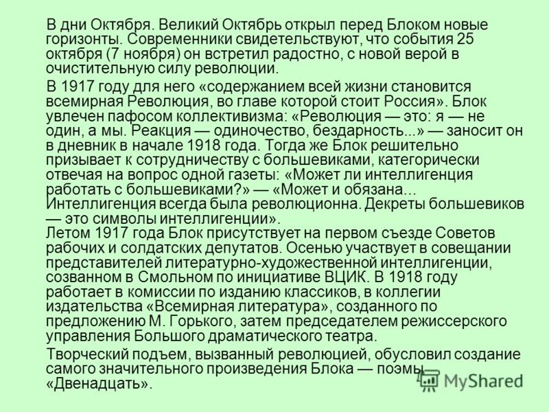 Сочинение: Тема революции в поэме А.А. Блока 