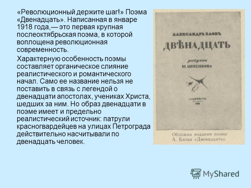 Сочинение по теме Каков смысл названия поэмы А. А. Блока «Двенадцать»? Сочинение по теме Каков смысл названия поэмы А. А. Блока «Двенадцать»?
