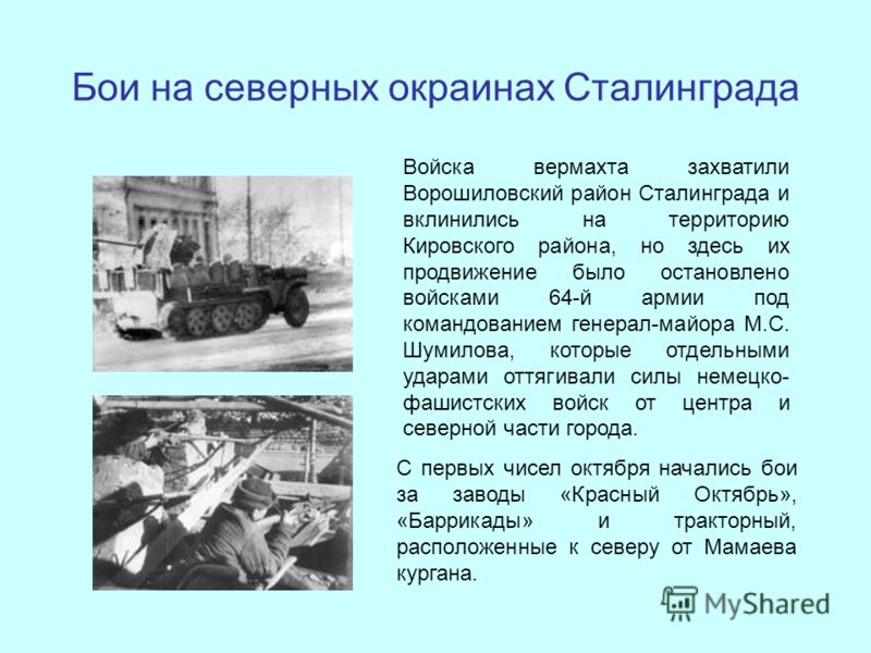 Презентация На Тему Защита Сталинграда