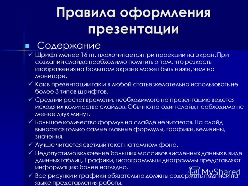 Как сделать из диплома презентацию 34