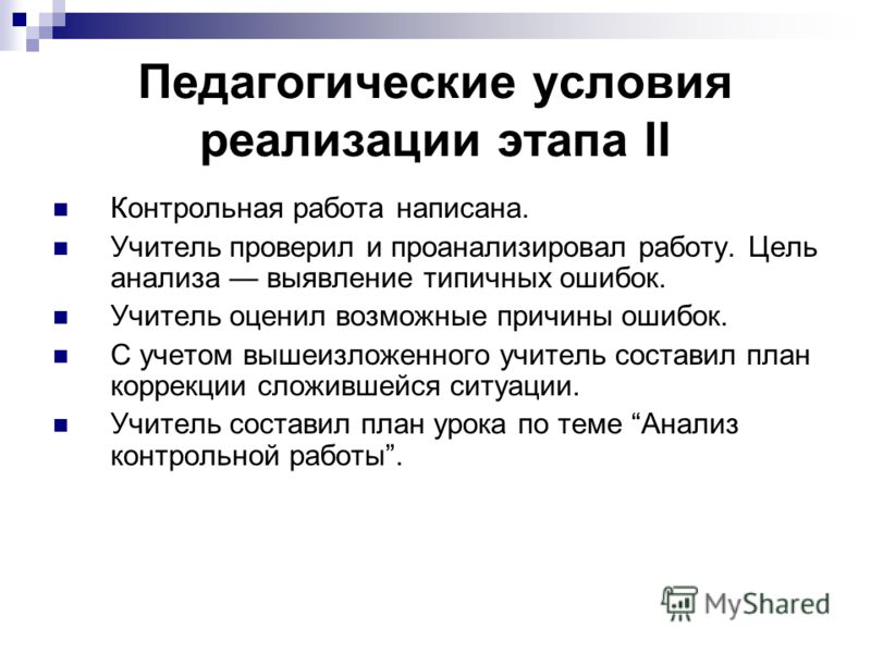 Анализ Контрольных Работ Цель Анализ Контрольных Работ Цель