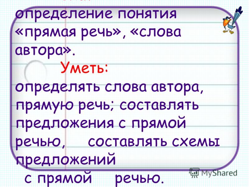 слова автора прямая речь схема