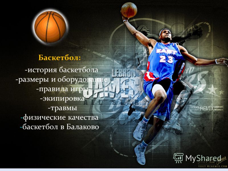 Игру Футбол Баскетбол Игру Футбол Баскетбол