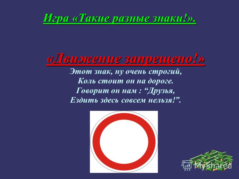 Трасса для машин Трасса для машин