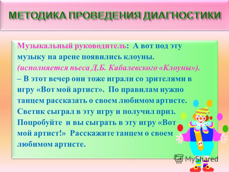 Клоуны Кабалевского Скачать