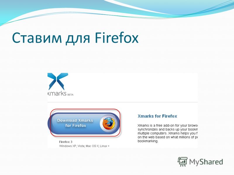 Ставим для Firefox