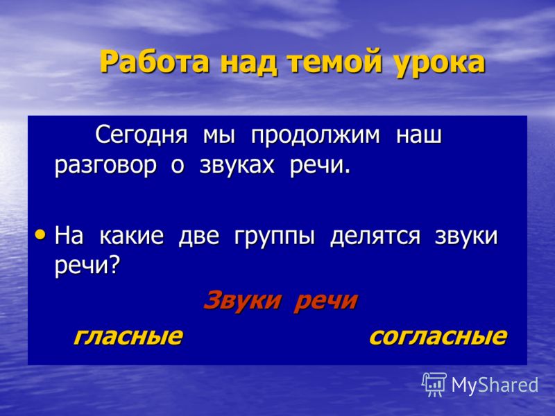 Сочинить сказку о звуках 5классов