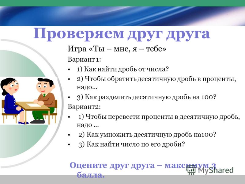 Презентация Нахождение Числа По Его Процентам 5 Класс